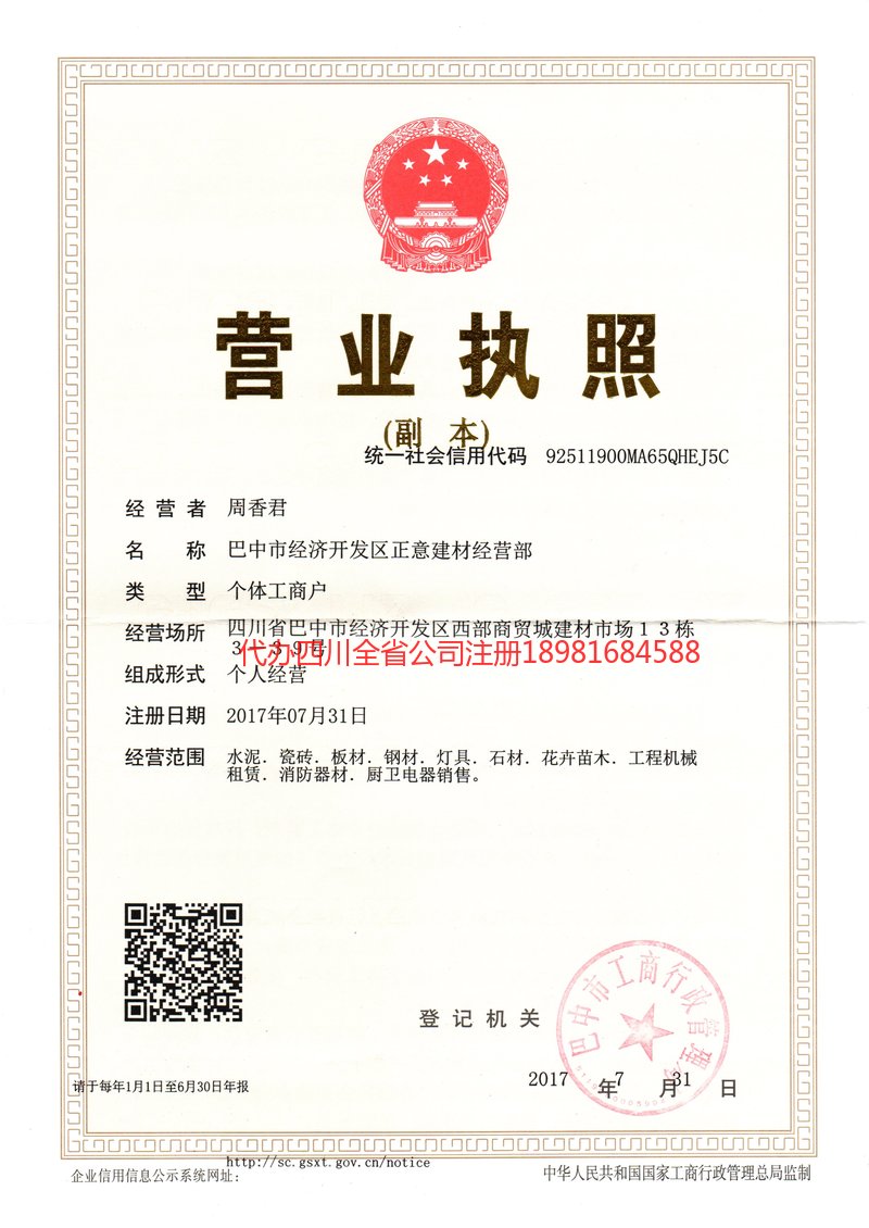 广西广西正意建材经营部