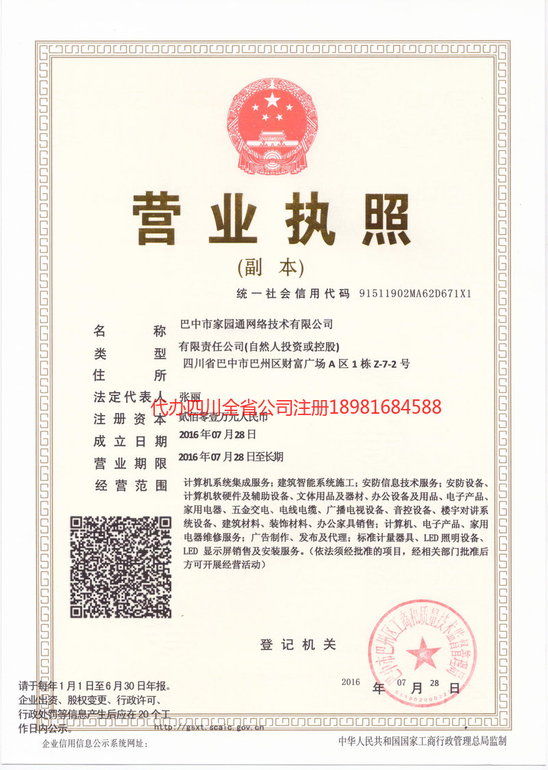 广西广西家园通网络技术有限公司