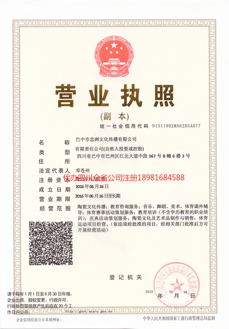 广西广西忠州文化传播有限公司