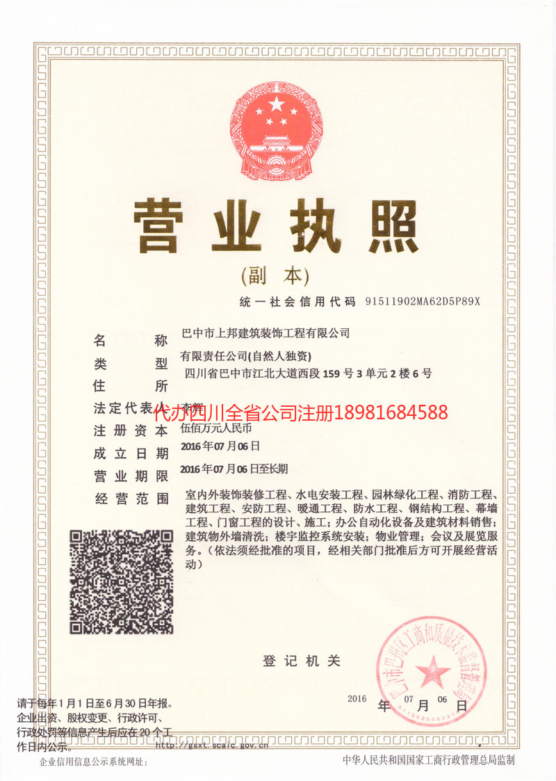 广西广西上邦建筑装饰工程有限公司