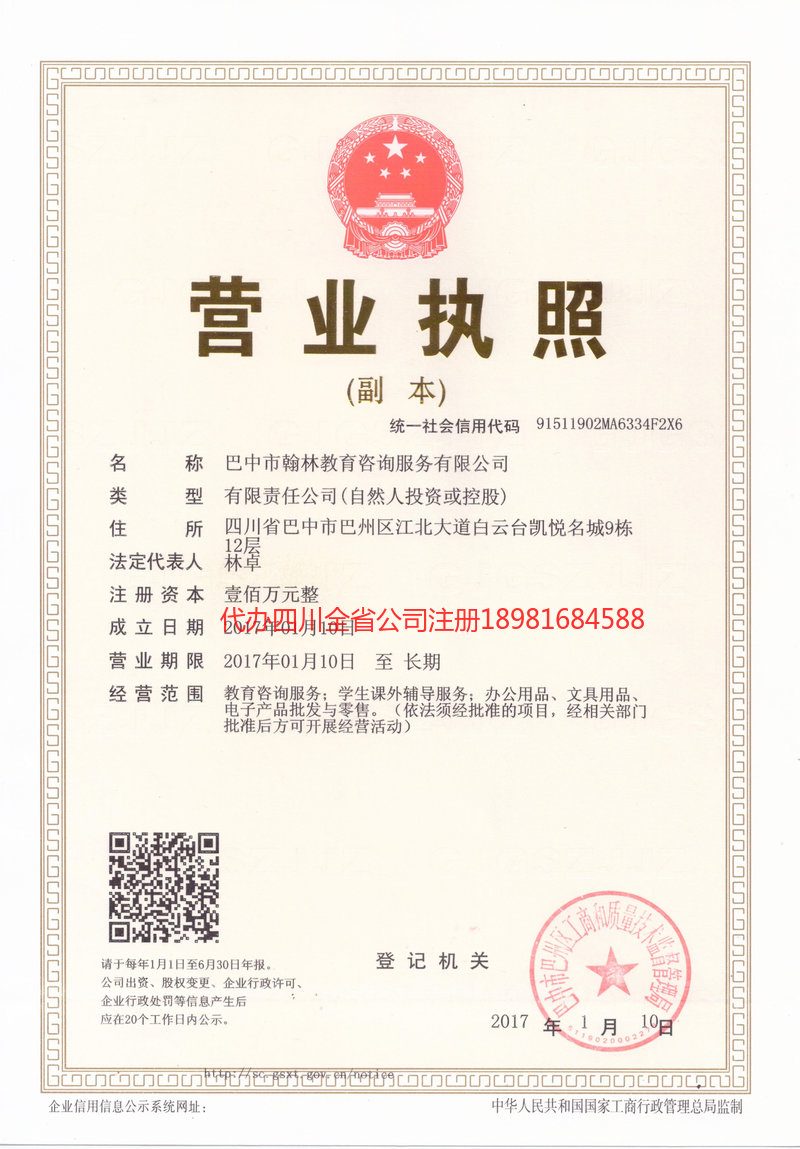 广西广西翰林教育咨询服务有限公司