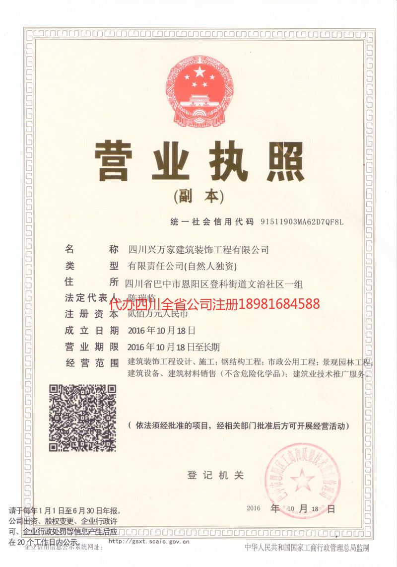 广西广西兴万家建筑装饰工程有限公司