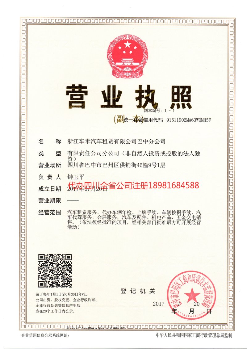 广西广西车米汽车租赁有限公司