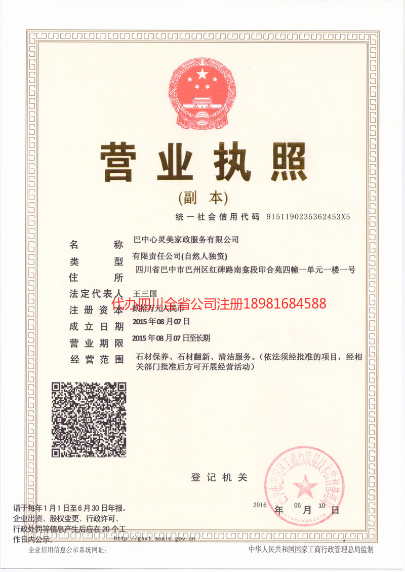 广西广西心灵美家政服务有限公司