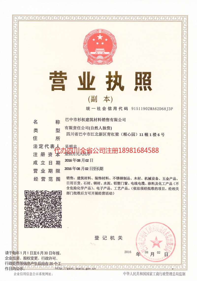 广西广西杉权建筑材料销售有限公司