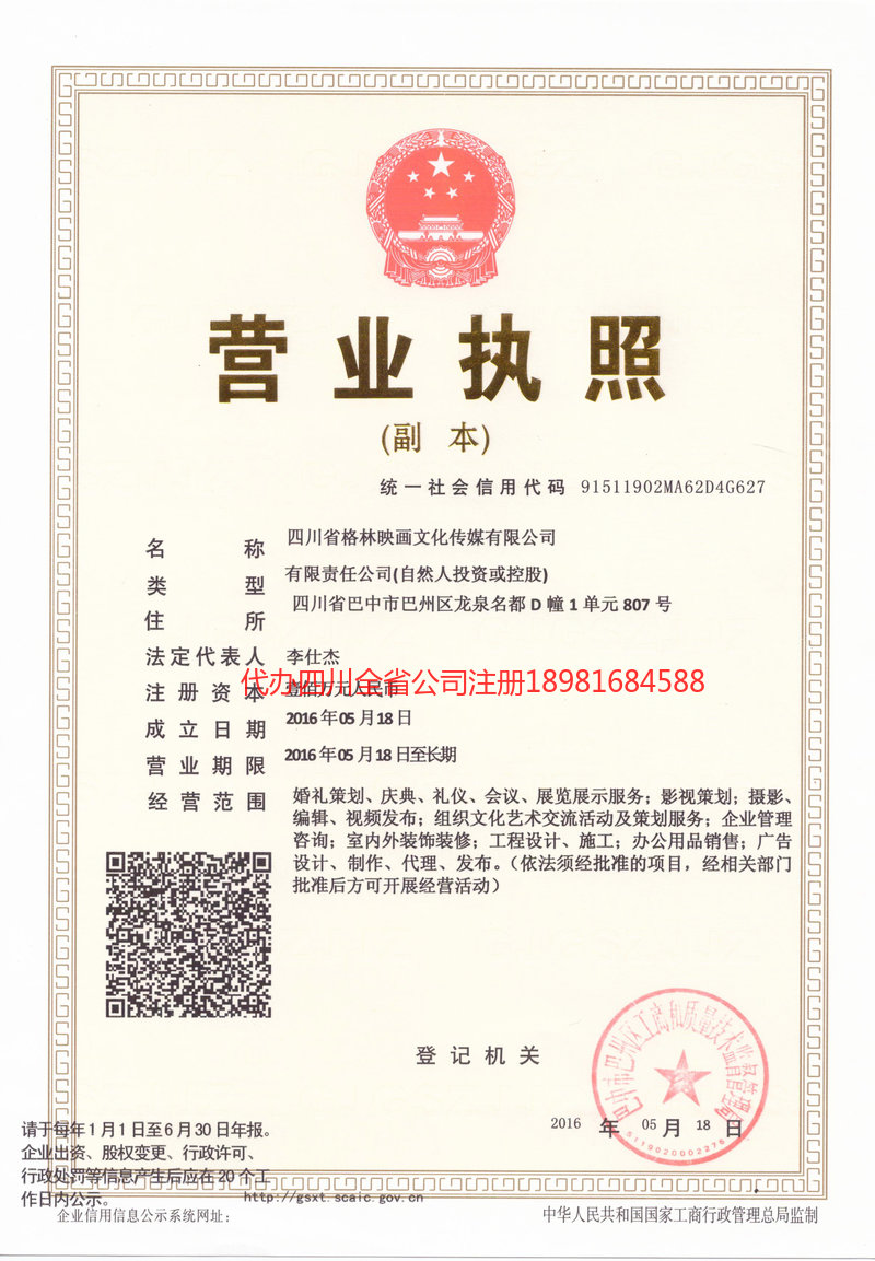 广西广西格林映画文化传媒有限公司