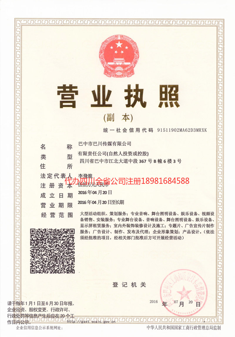 广西广西巴川传媒有限公司