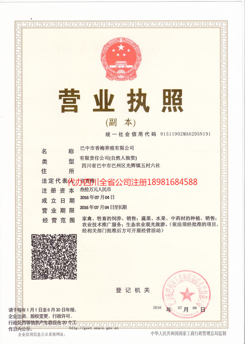 广西广西香梅养殖有限公司