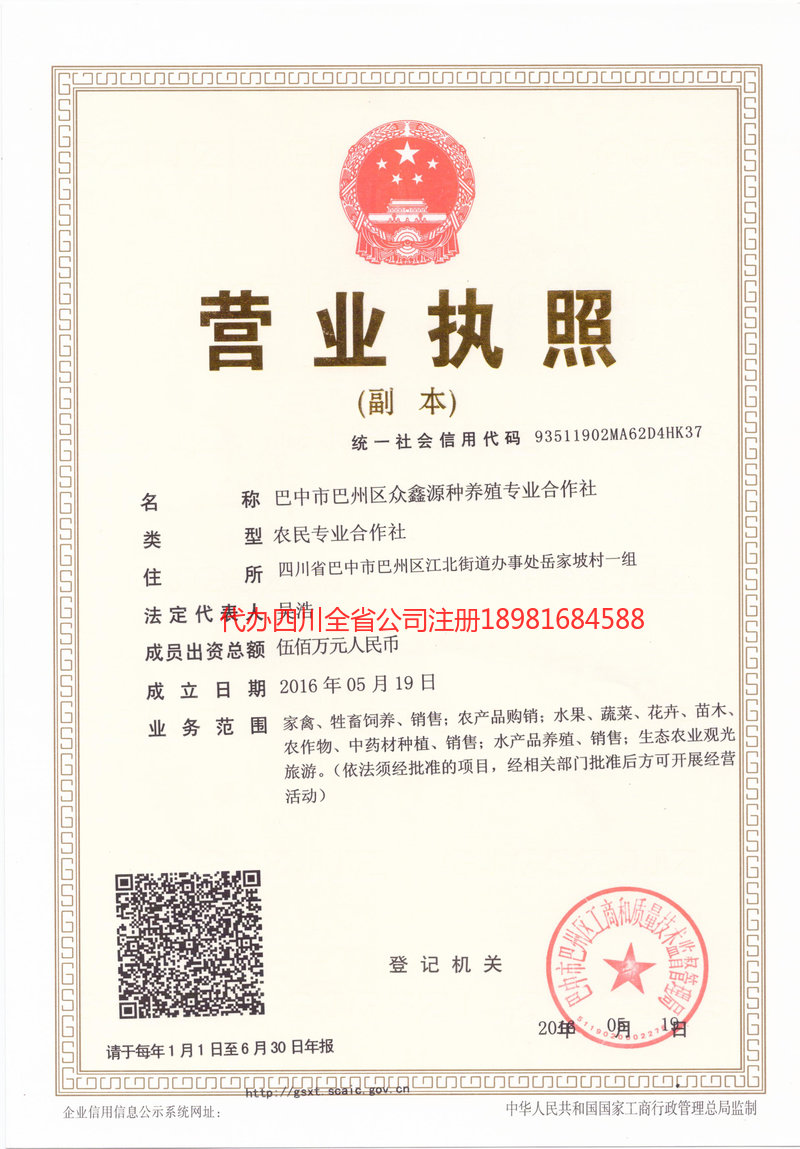 广西广西众鑫源种养殖专业合作社