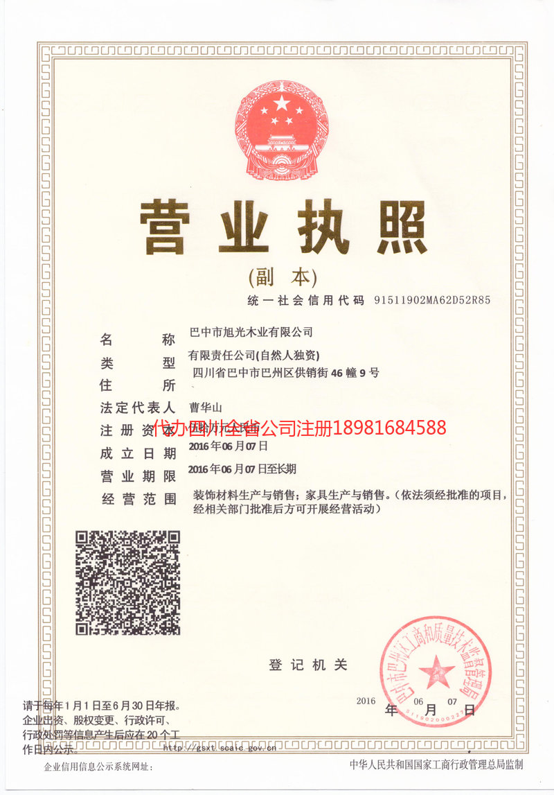 广西广西旭光木业有限公司