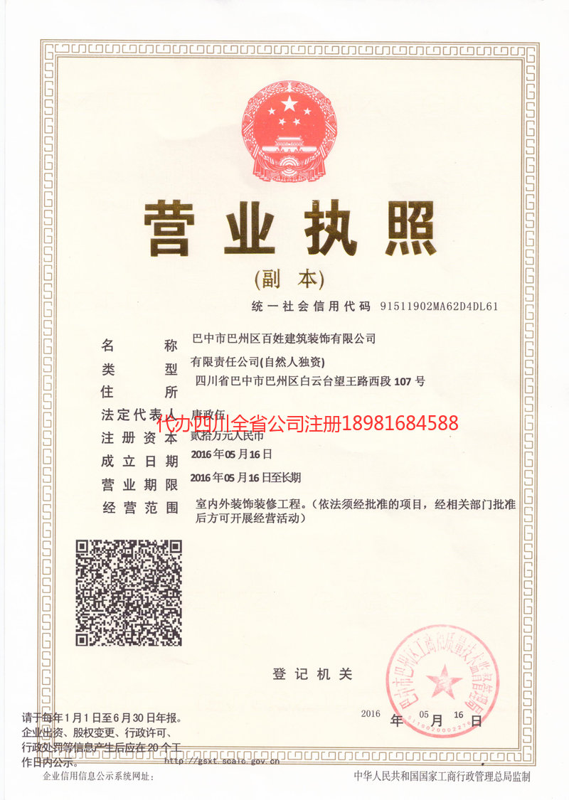 广西广西百姓建筑装饰有限公司