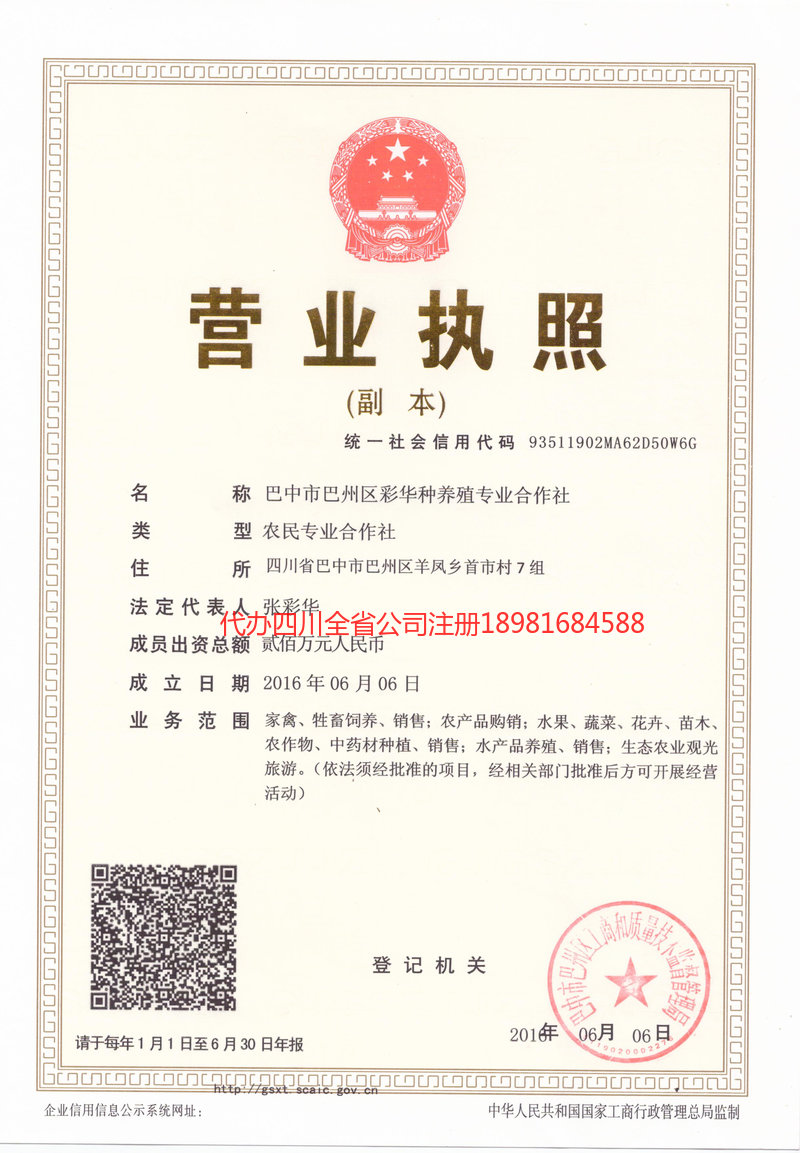 广西广西彩华种养殖专业合作社