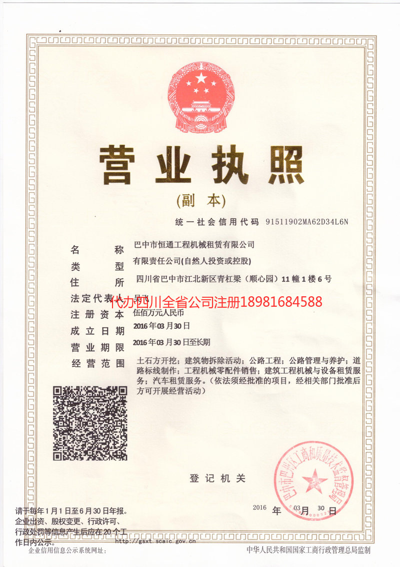 广西广西恒通工程机械租赁有限公司