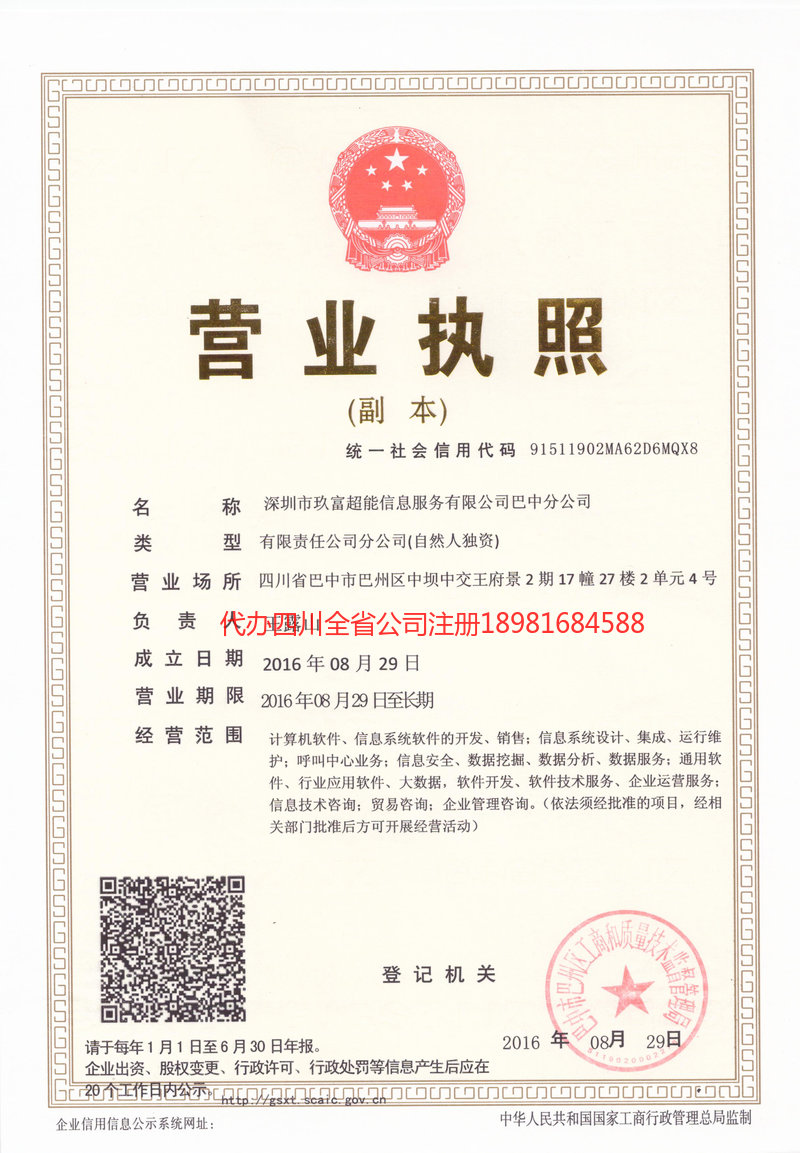 广西广西玖富超能信息服务有限公司